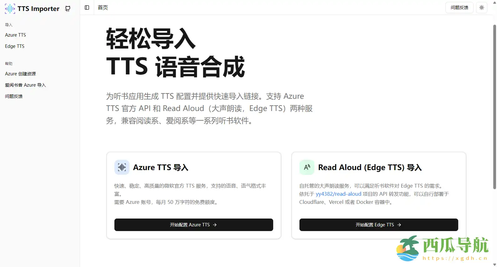将微软语音无缝导入阅读软件:Azure TTS Importer 开源文本转语音集成工具