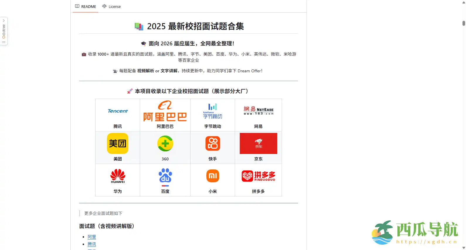 2025 最新校招面试题合集:面向 2026 届的 1000+ 道真题与视频讲解