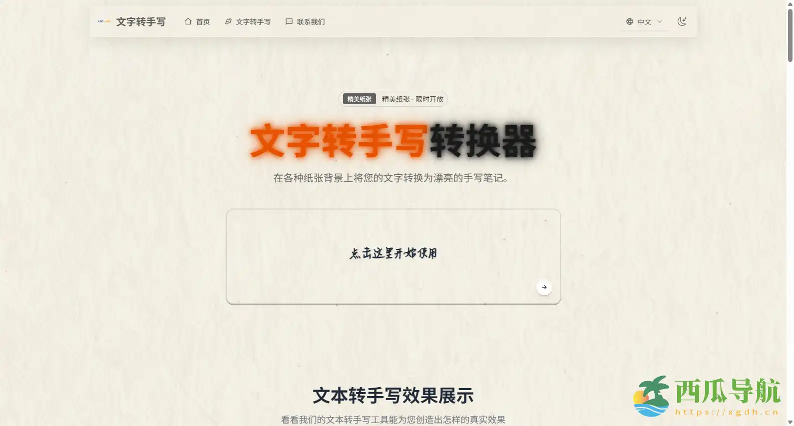 免费在线文字转手写工具:Text to Handwriting