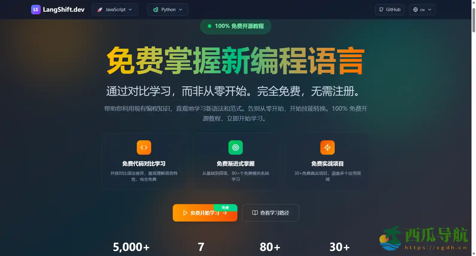 开发者免费语言迁移与对比学习平台:LangShift.dev