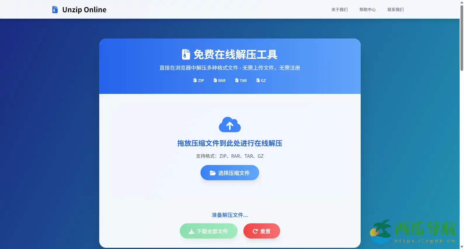 免费在线压缩包解压工具:Unzip Online