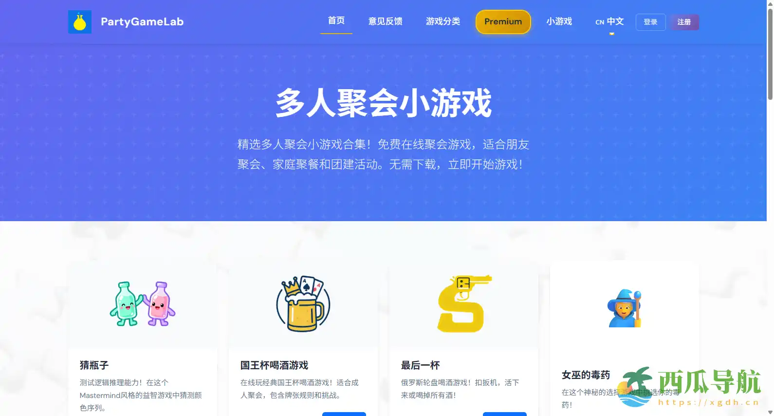 免费在线派对游戏推荐:Best Party Games 打造欢乐聚会氛围
