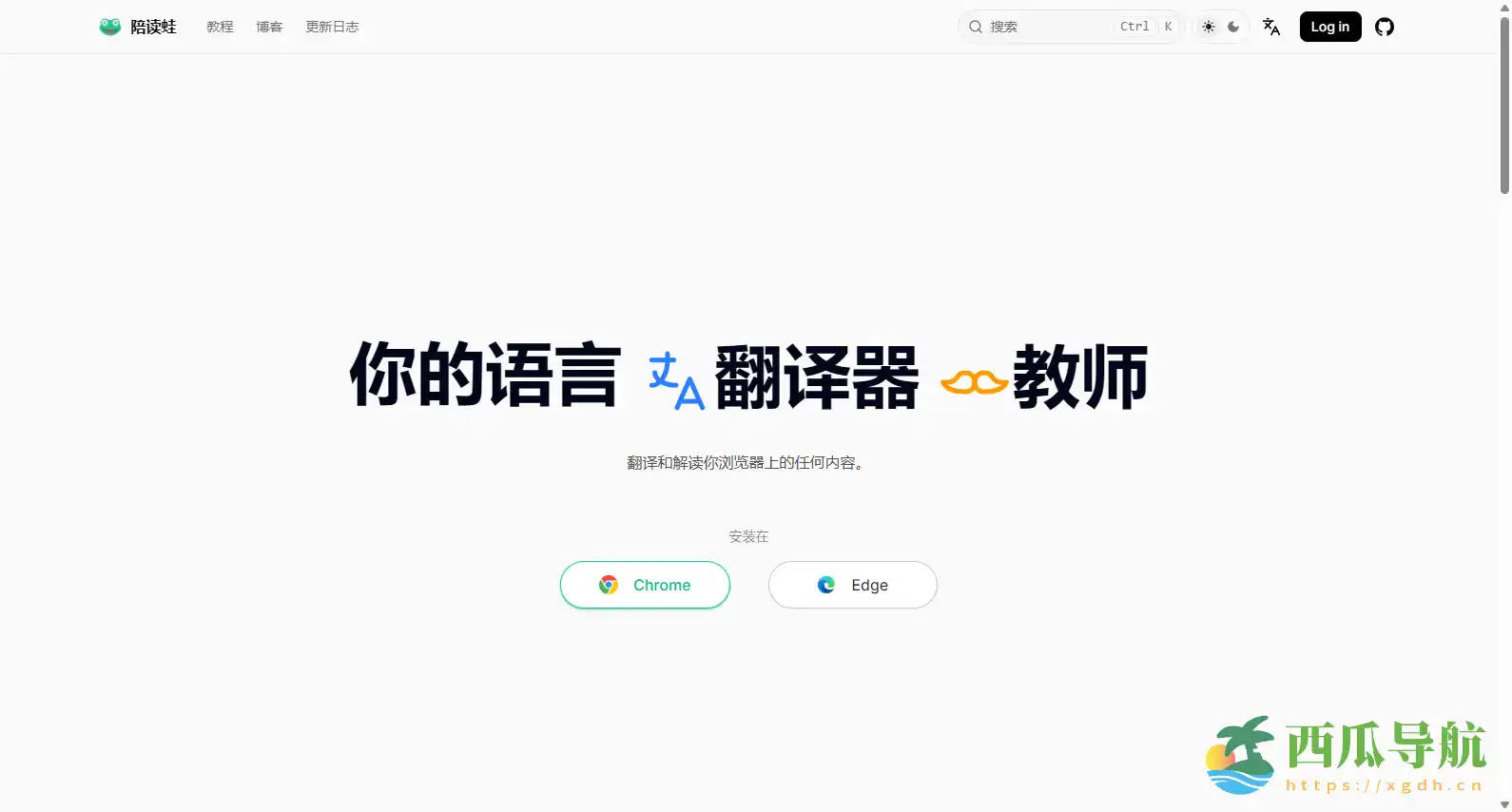 Read Frog:开源 AI 浏览器扩展,实现沉浸式语言学习与文章理解