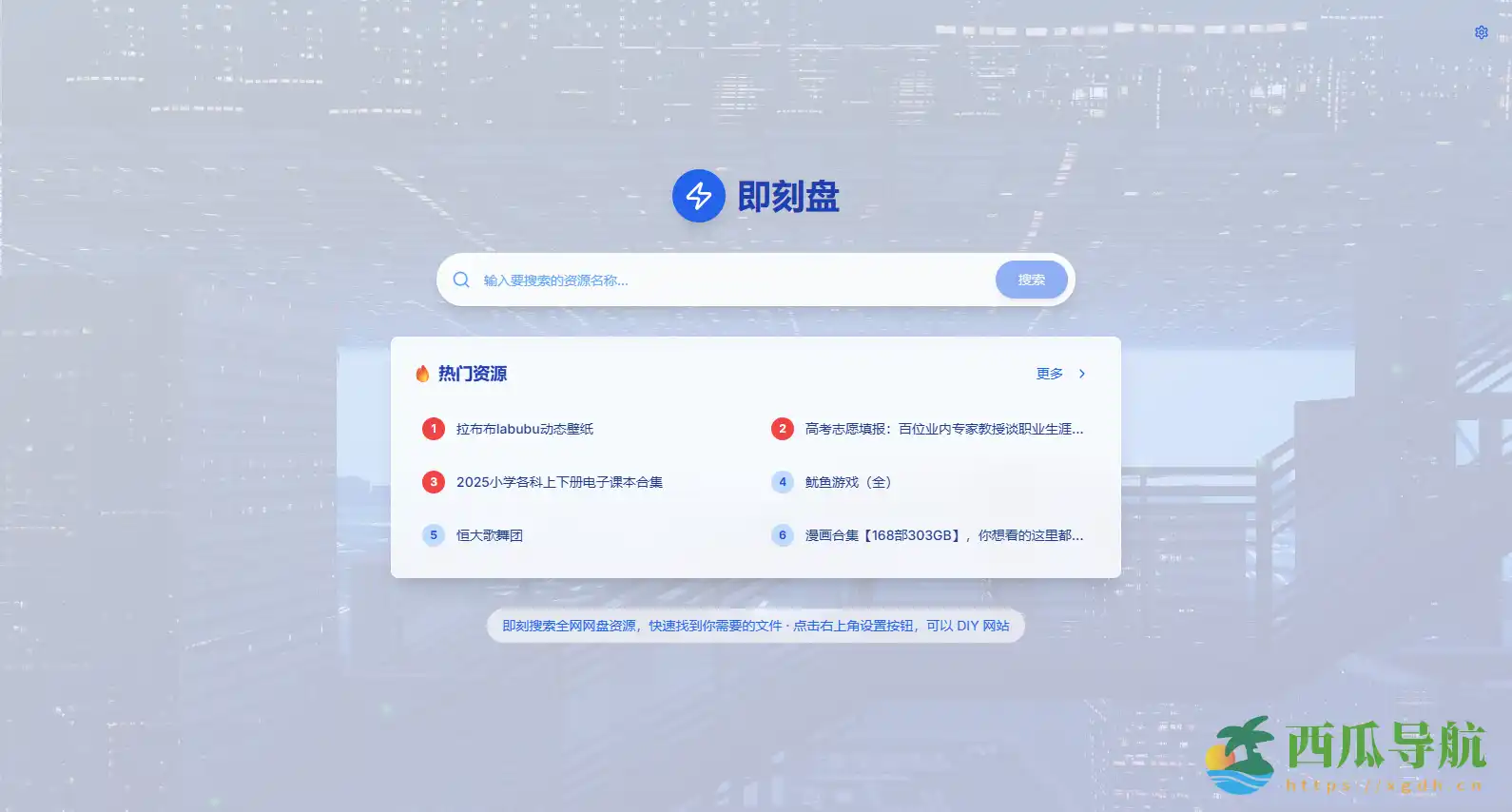 全网网盘资源一站式搜索平台:即刻盘