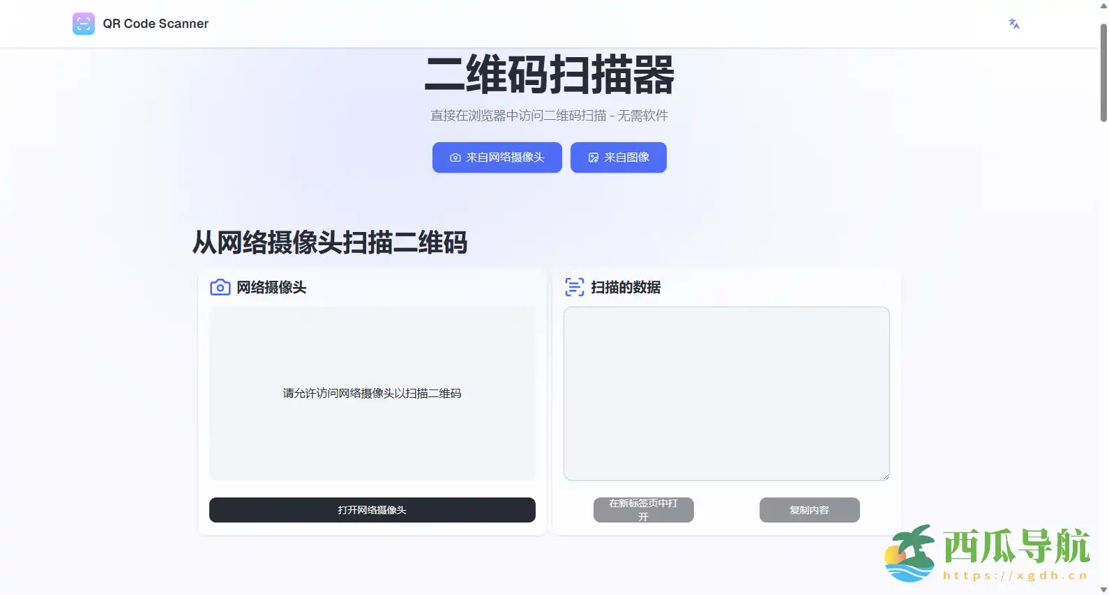 免费在线二维码扫描与识别工具:QR Code Scanner
