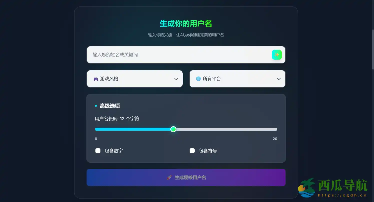 AI用户名生成器:Hard Usernames
