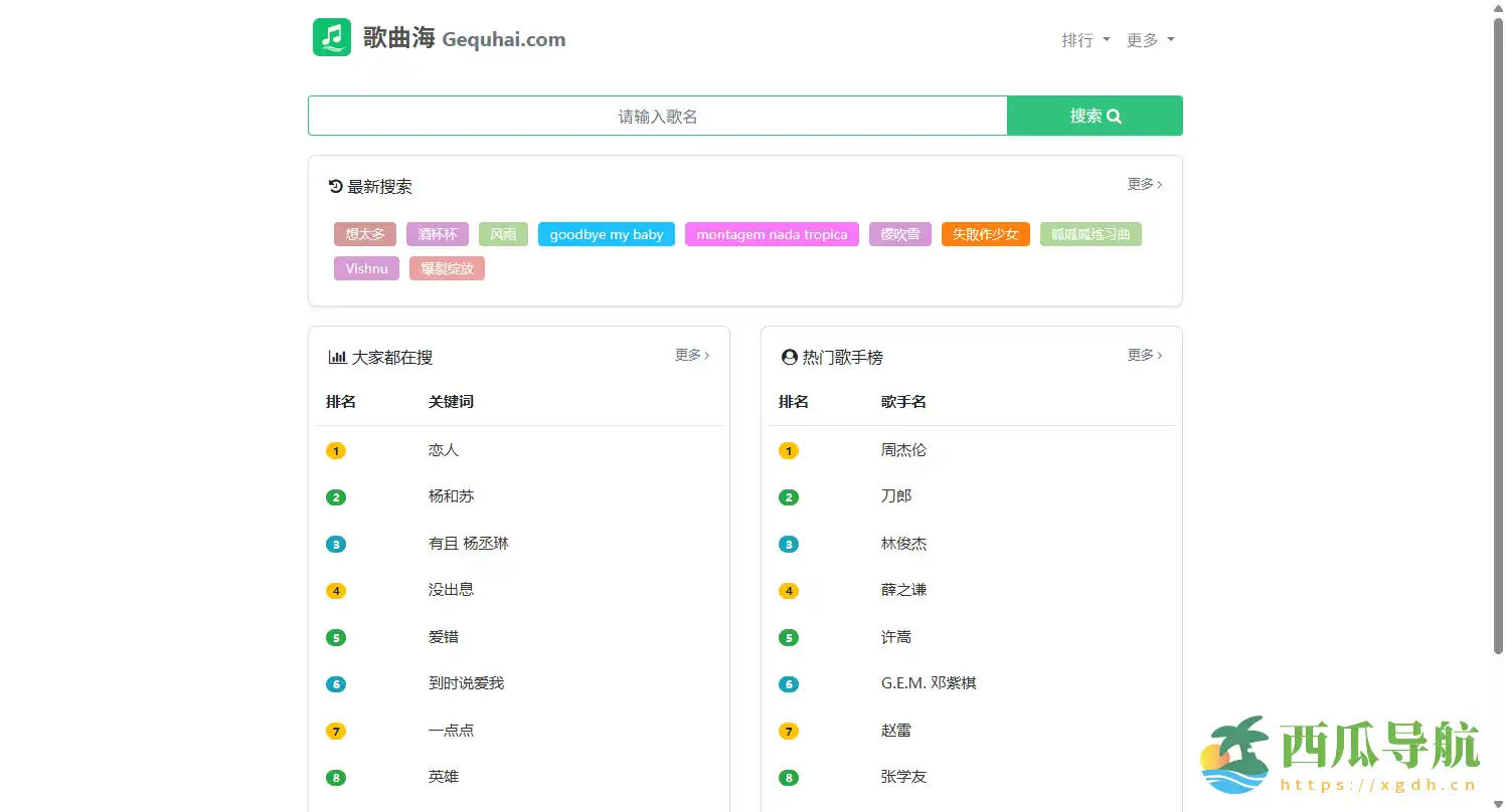 免费中文音乐搜索与下载平台:歌曲海