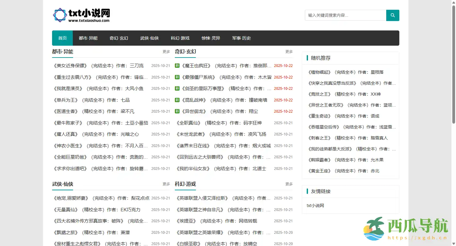 全本完结TXT小说免费下载平台:txt小说网