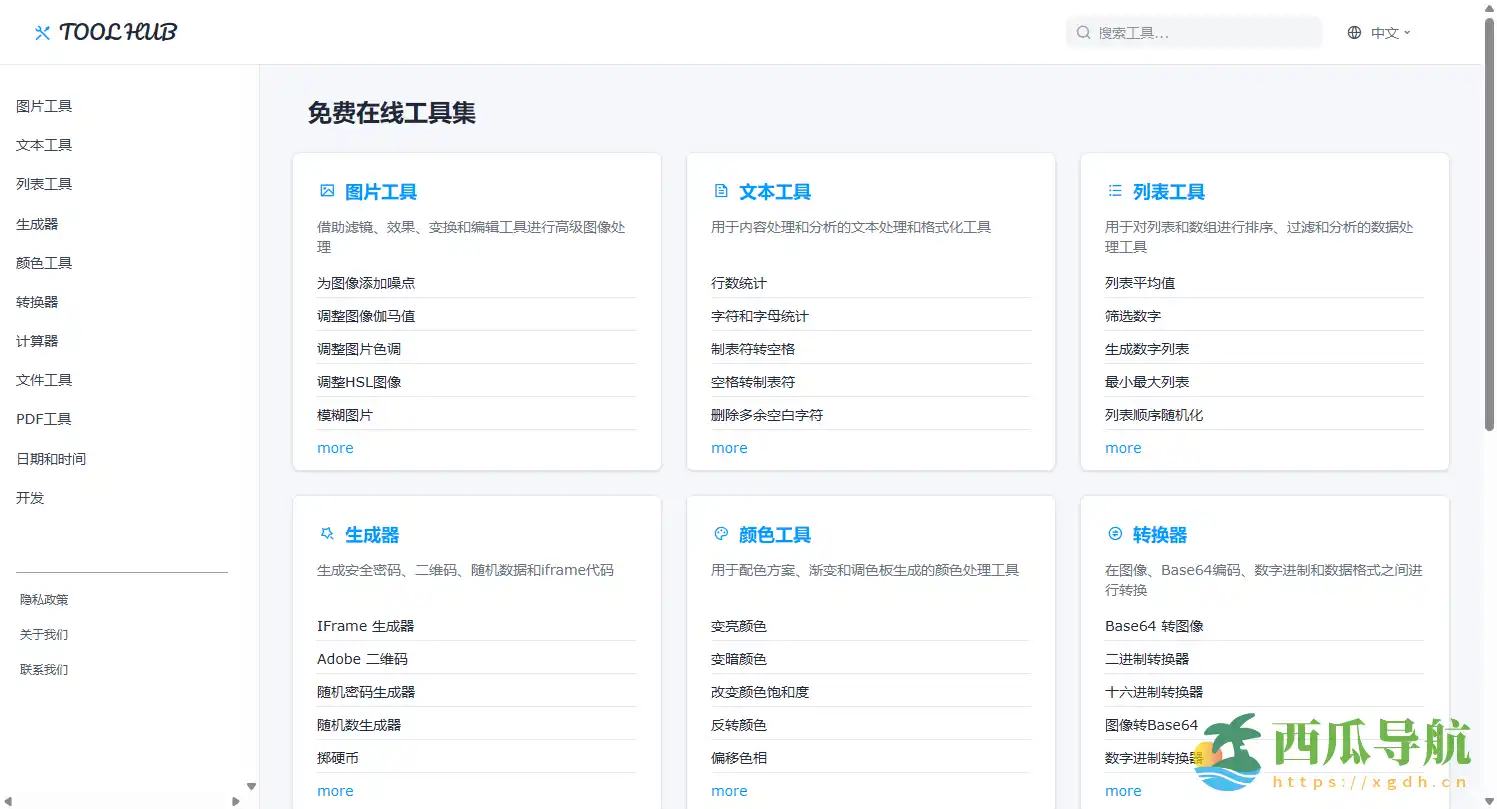 万能免费在线工具箱:ToolHub