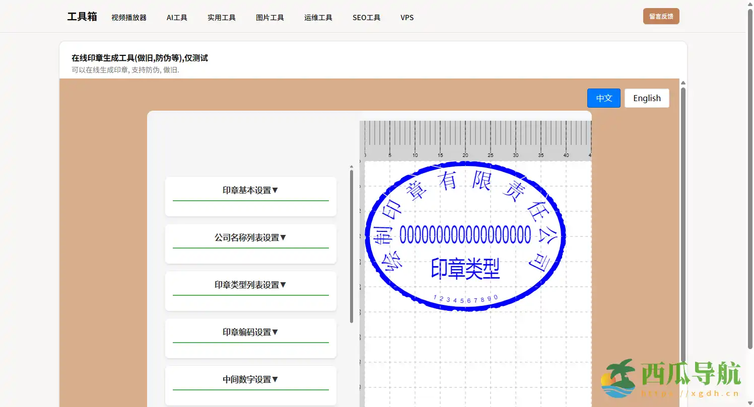 免费在线印章生成与提取工具:seal_generation一键制作做旧防伪印章