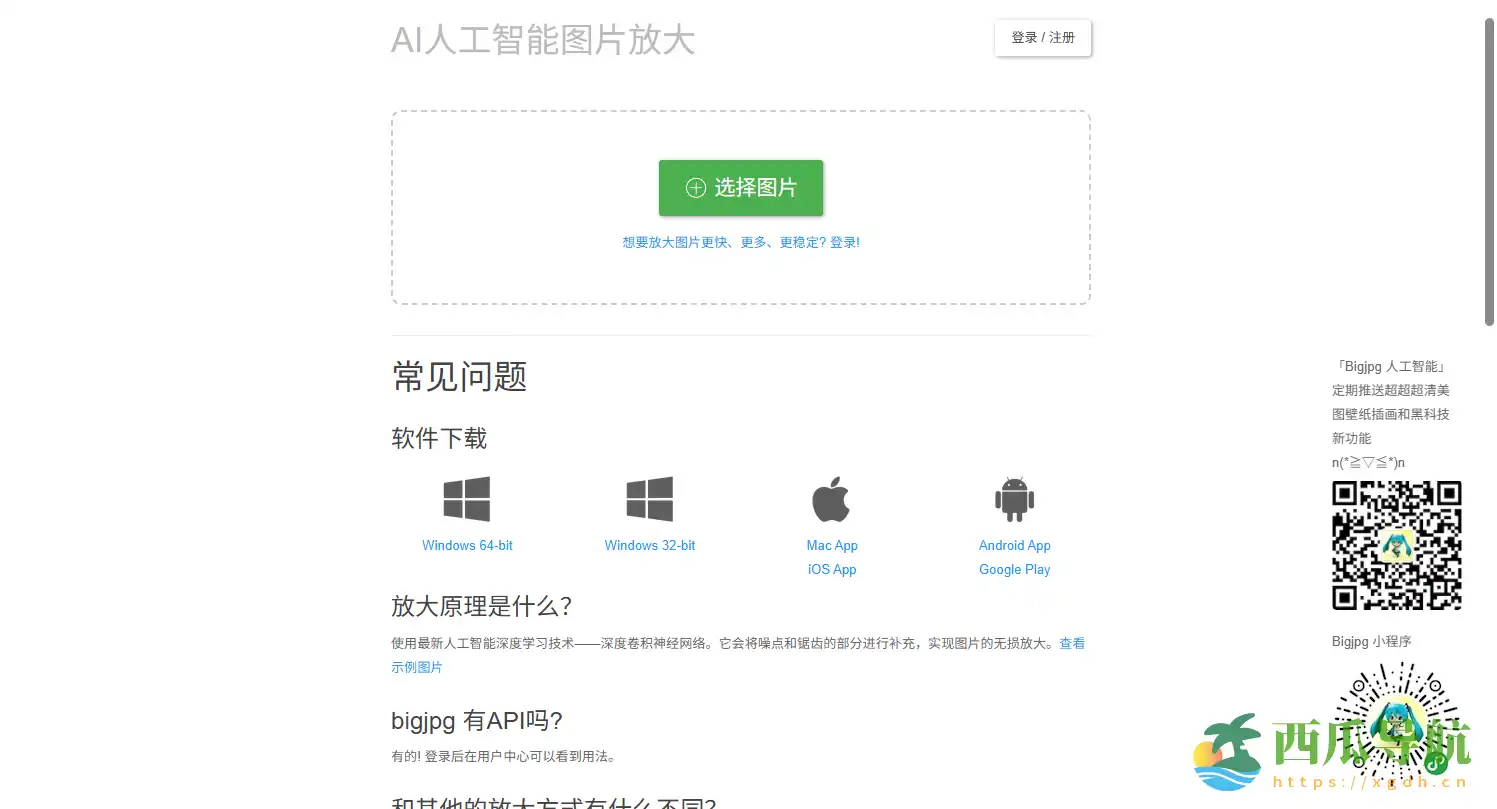 AI 图片无损放大工具:Bigjpg 智能放大至4K超清