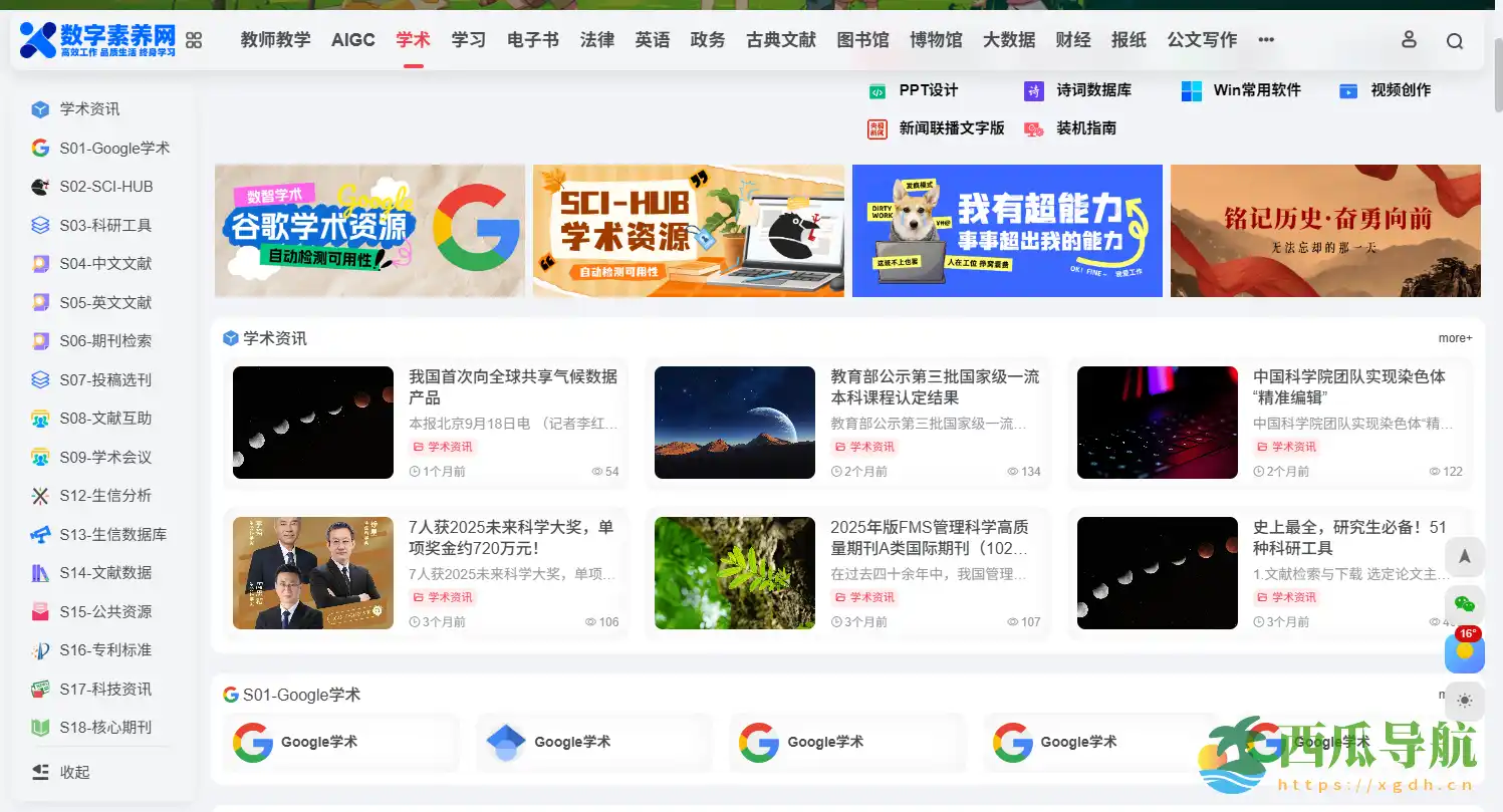 全国科研与学术资源一站式服务平台:数智学术