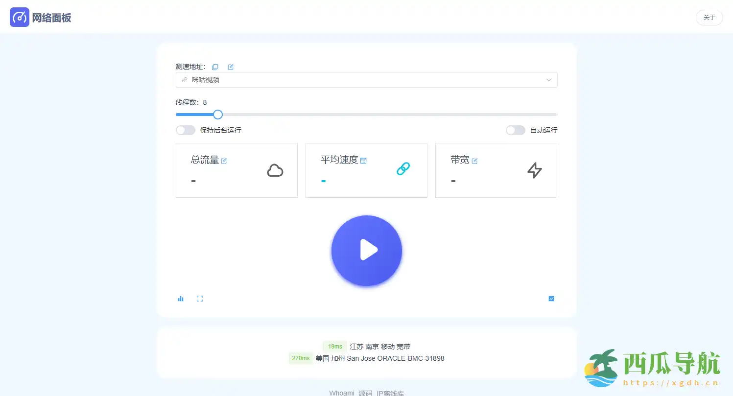 在线流量监测与网速测试工具:NetworkPanel 网络面板