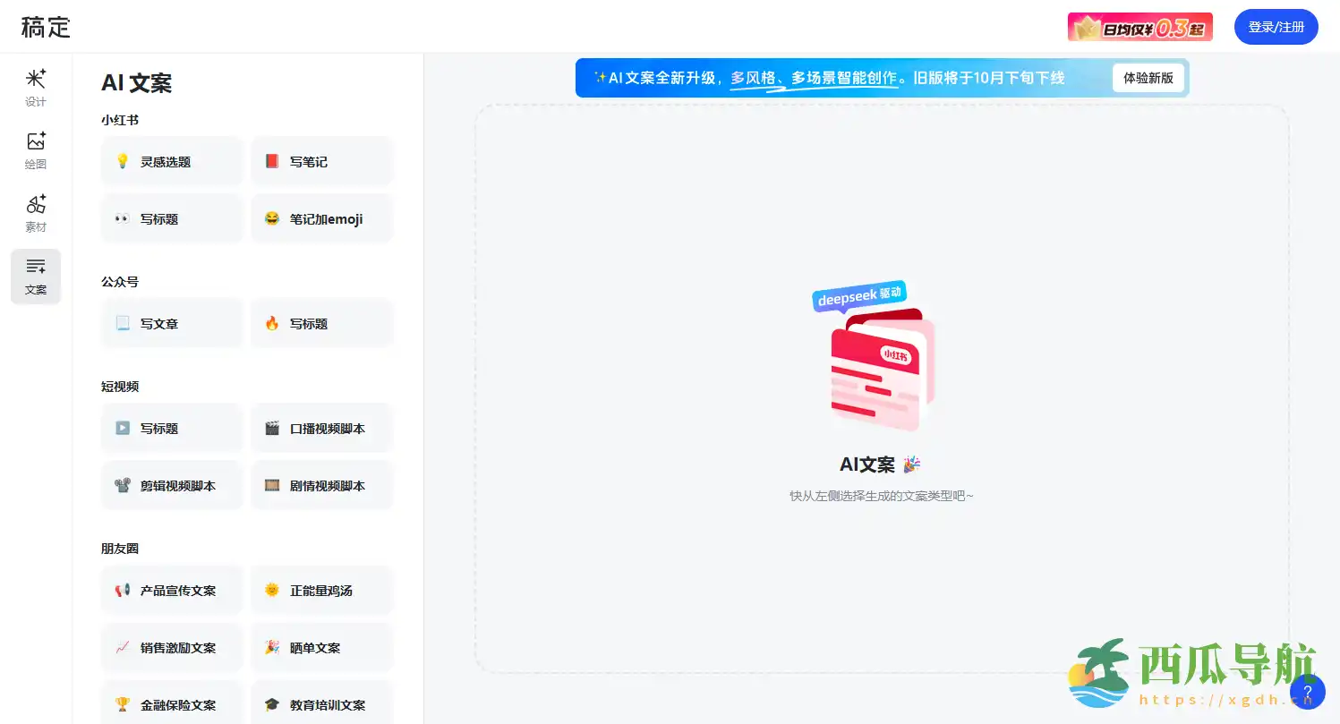 一键高效生成多场景文案:稿定AI文案生成工具