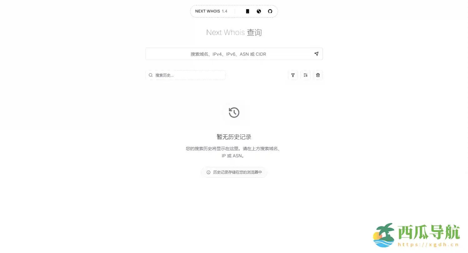 轻量级开源 Whois 查询与 RDAP 支持平台:Next Whois