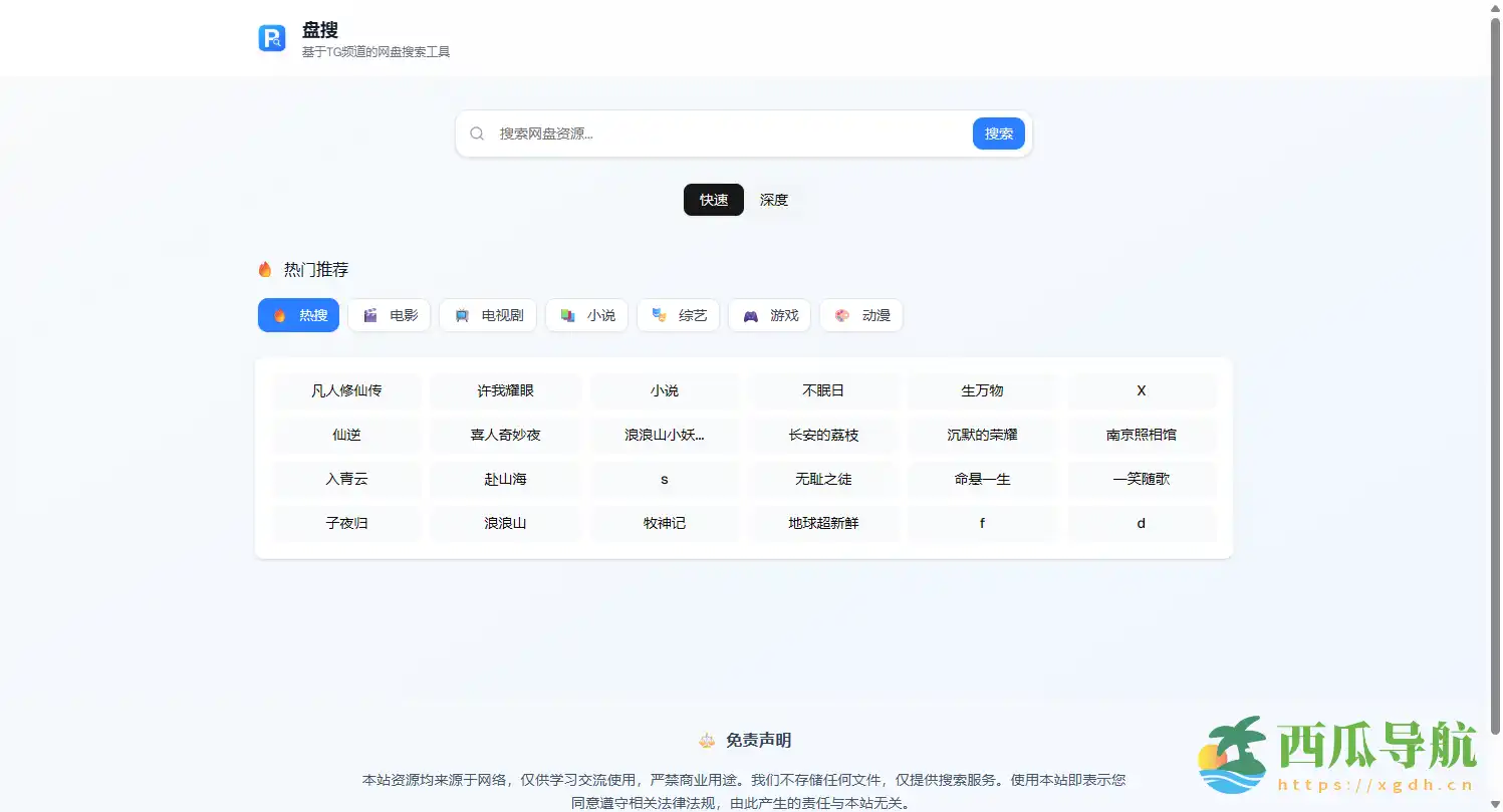 一键聚合多网盘与TG频道资源的高性能搜索工具:盘搜(PanSou)