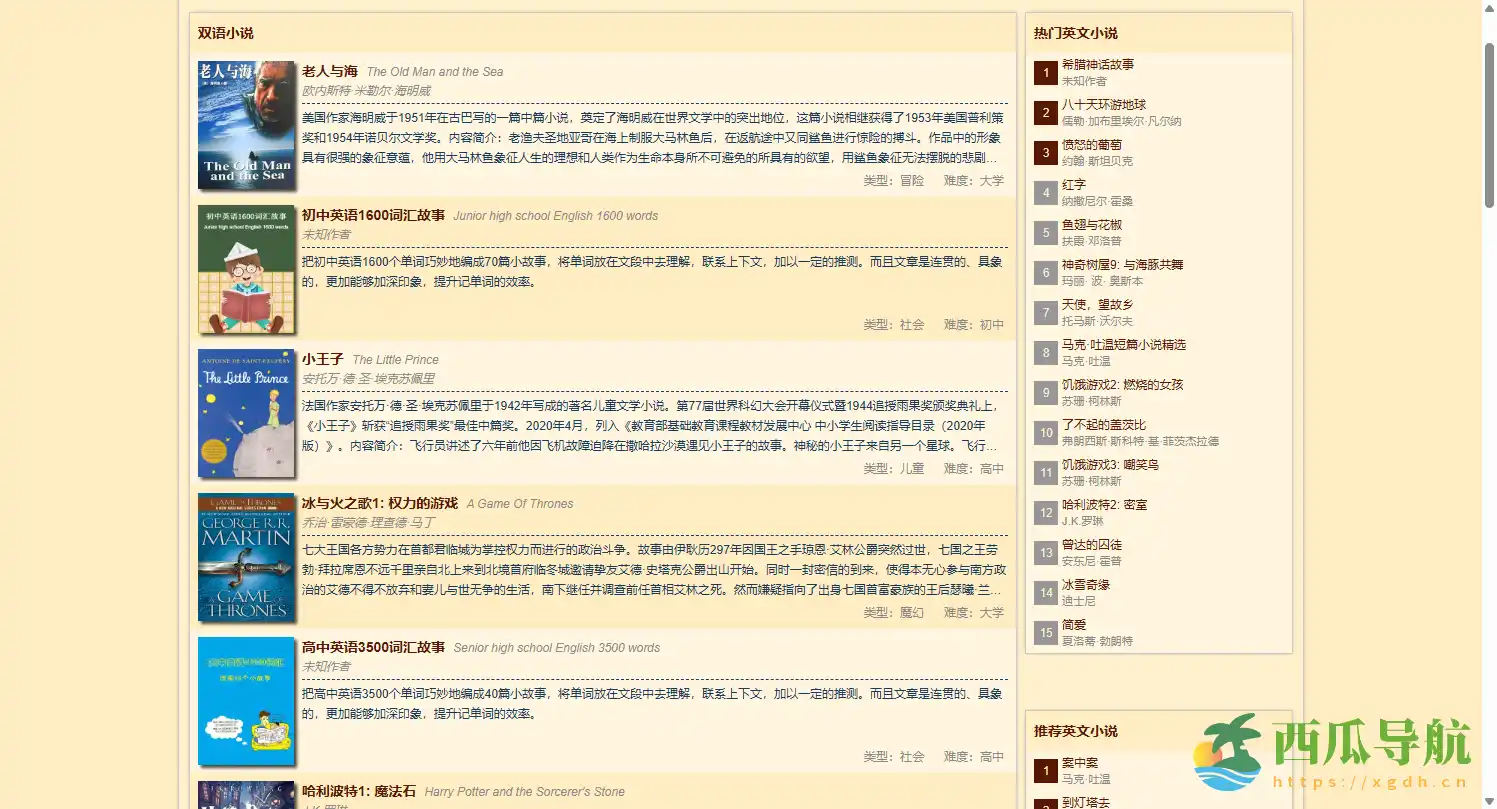 免费在线阅读原版英文小说与双语名著:英语小说网