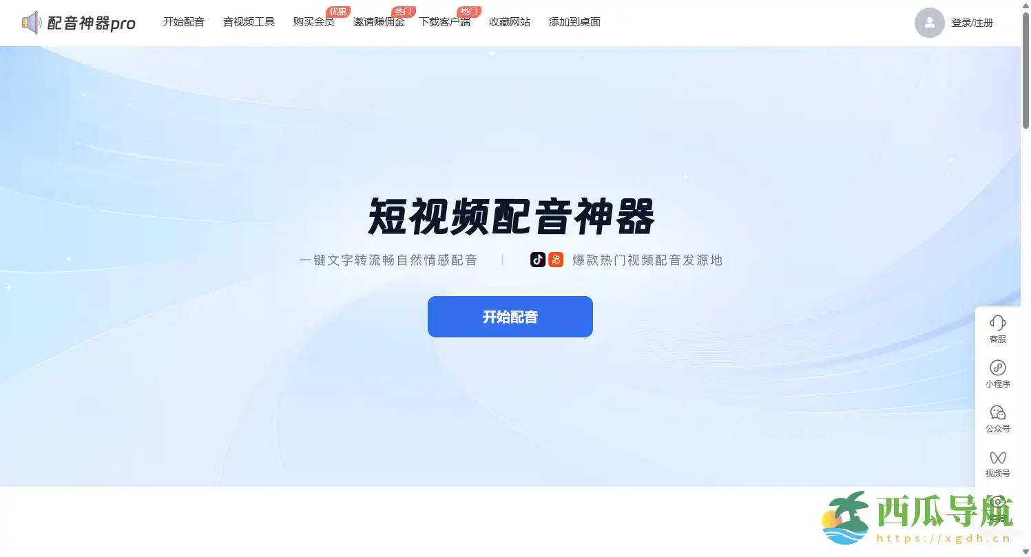 短视频与新媒体文字转语音工具:配音神器 Pro