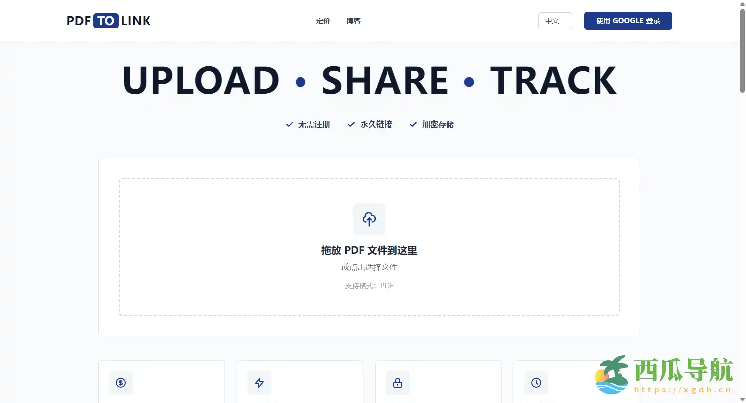 免费在线PDF分享与链接生成工具:PDF TO LINK