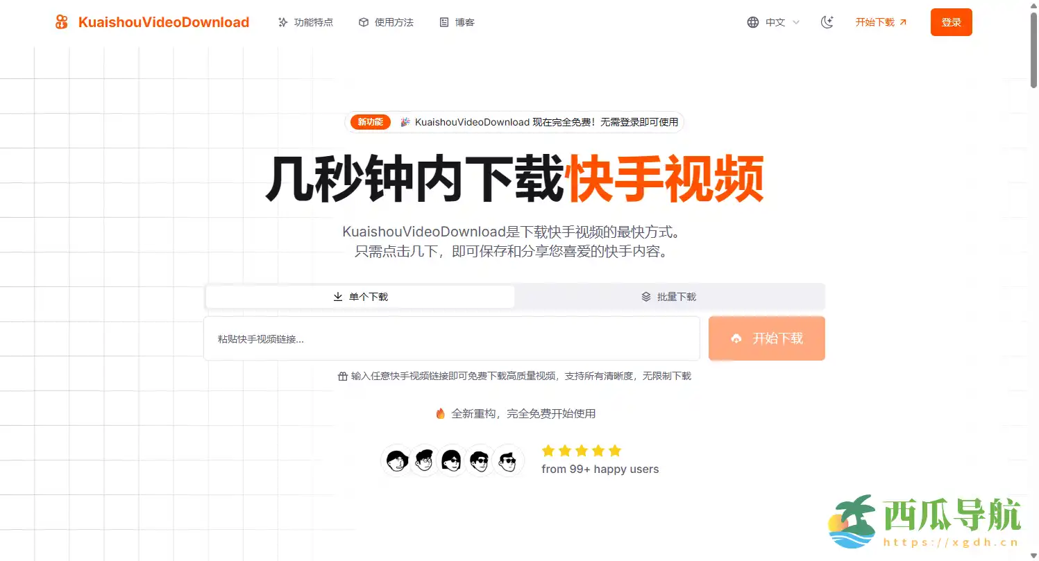 免费高质量快手视频下载工具:KuaishouVideoDownload