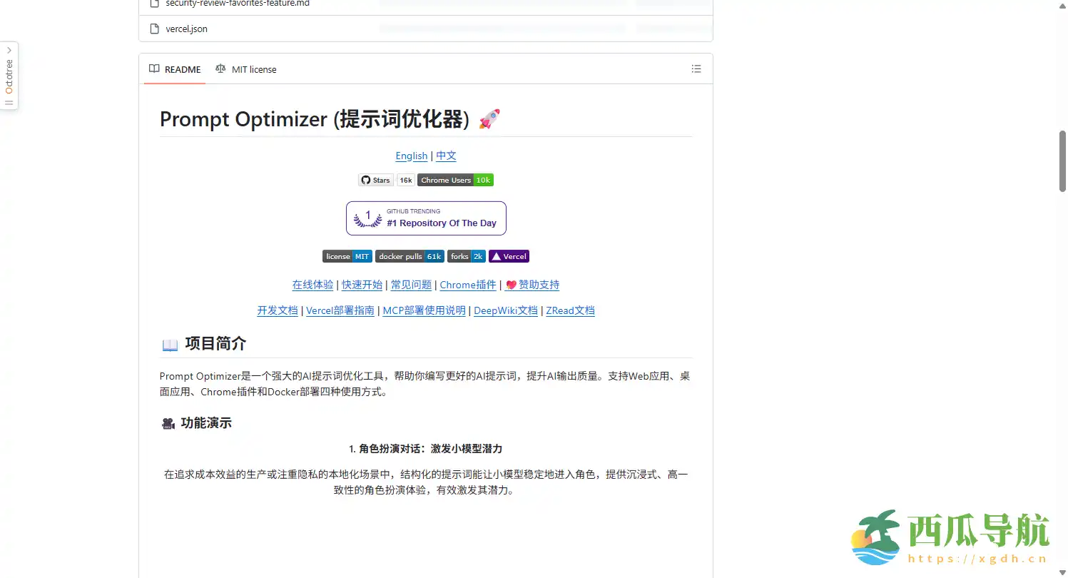 多端开源 AI 提示词优化工具:Prompt Optimizer 助力高效模型输出