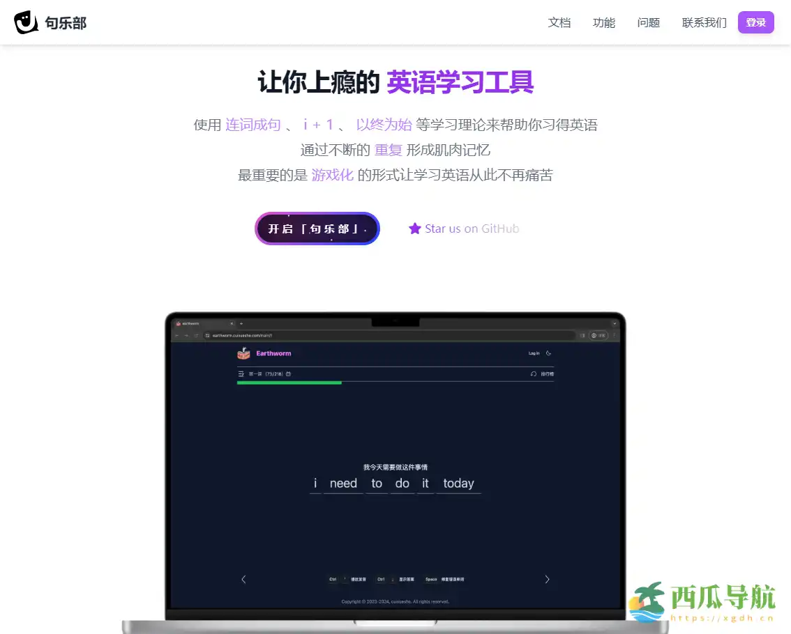 游戏化英语学习工具:句乐部 助力高效掌握词汇与口语