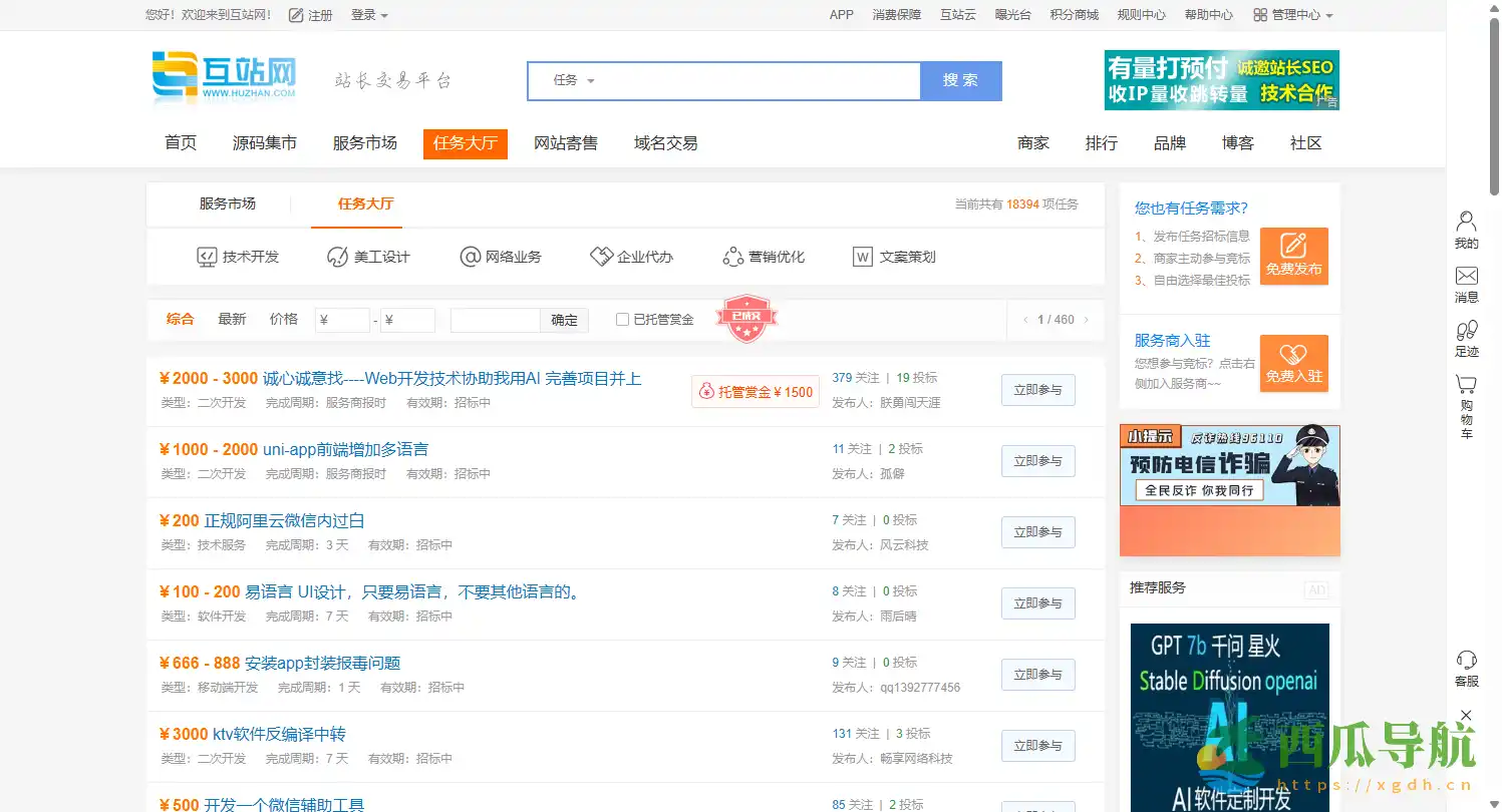 站长威客服务与网站开发一站式平台:互站网