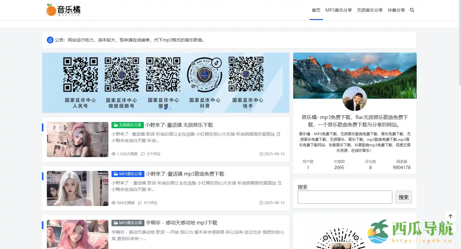 MP3 与 FLAC 无损音乐免费下载平台:音乐橘