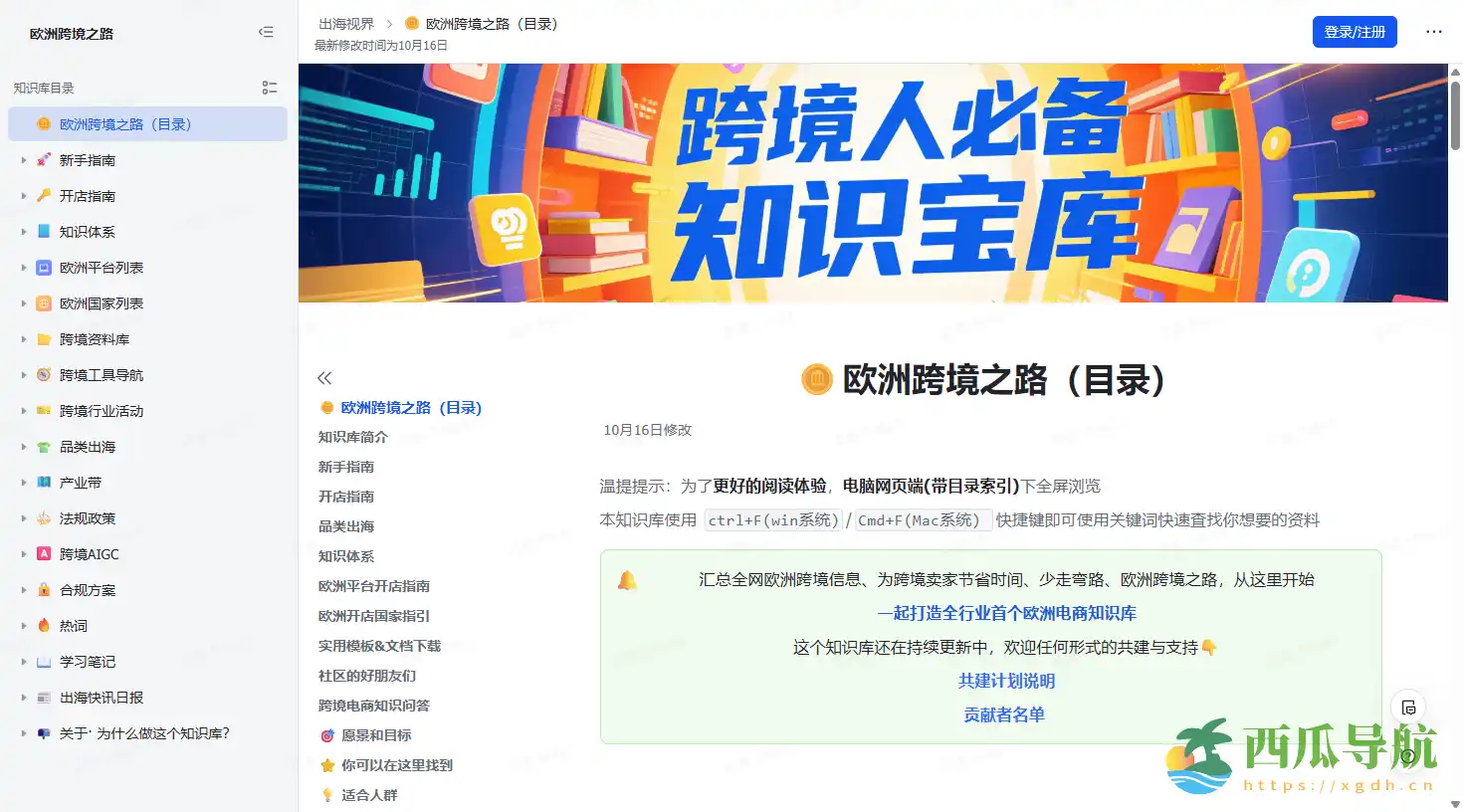 全行业首个结构化欧洲跨境电商知识库:开启欧洲跨境之路