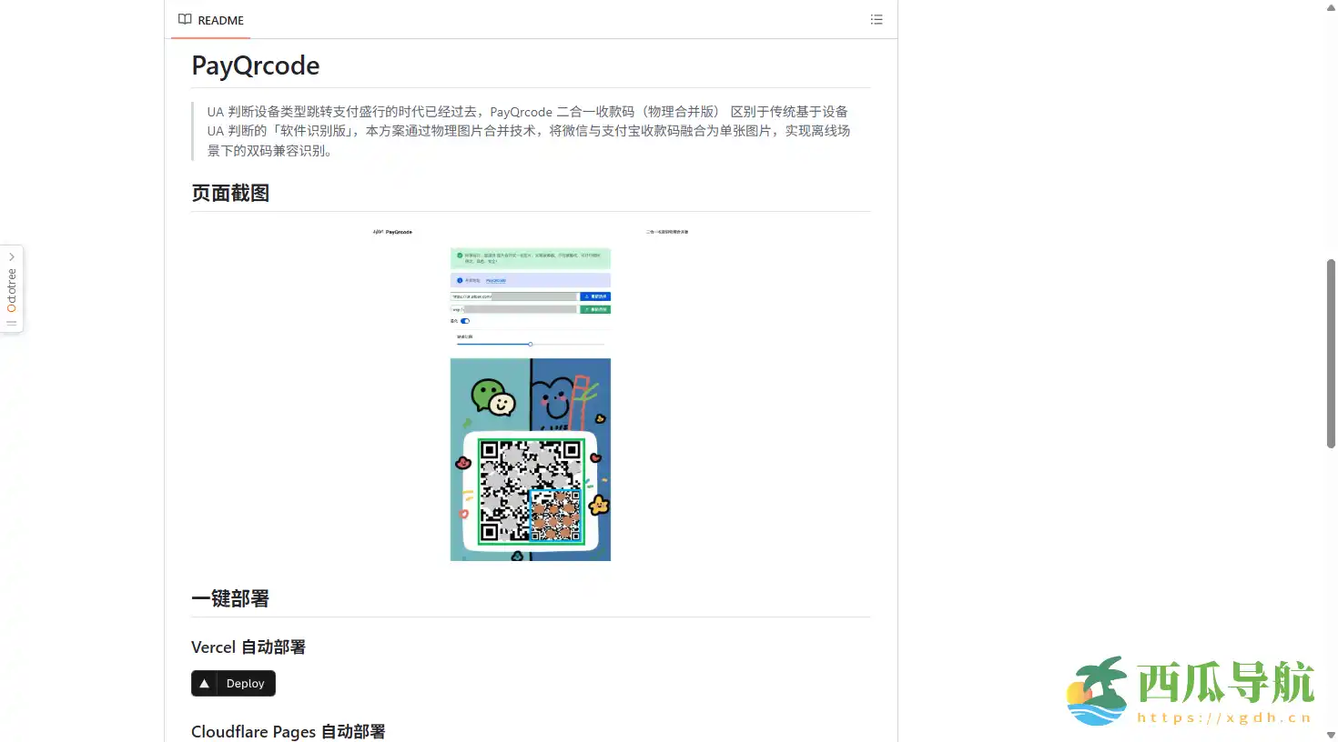 聚合微信与支付宝收款码的物理合并工具:PayQrcode