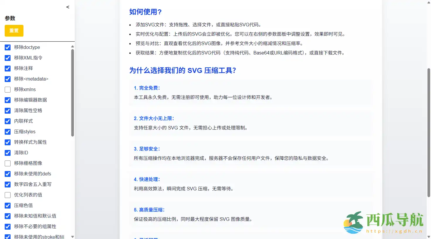 SVG 在线压缩与优化工具:SVG Optimizer