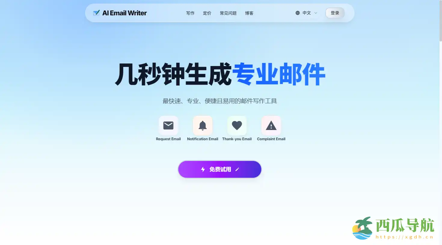 高效专业邮件生成工具:AI Email Writer 助力职场沟通效率提升