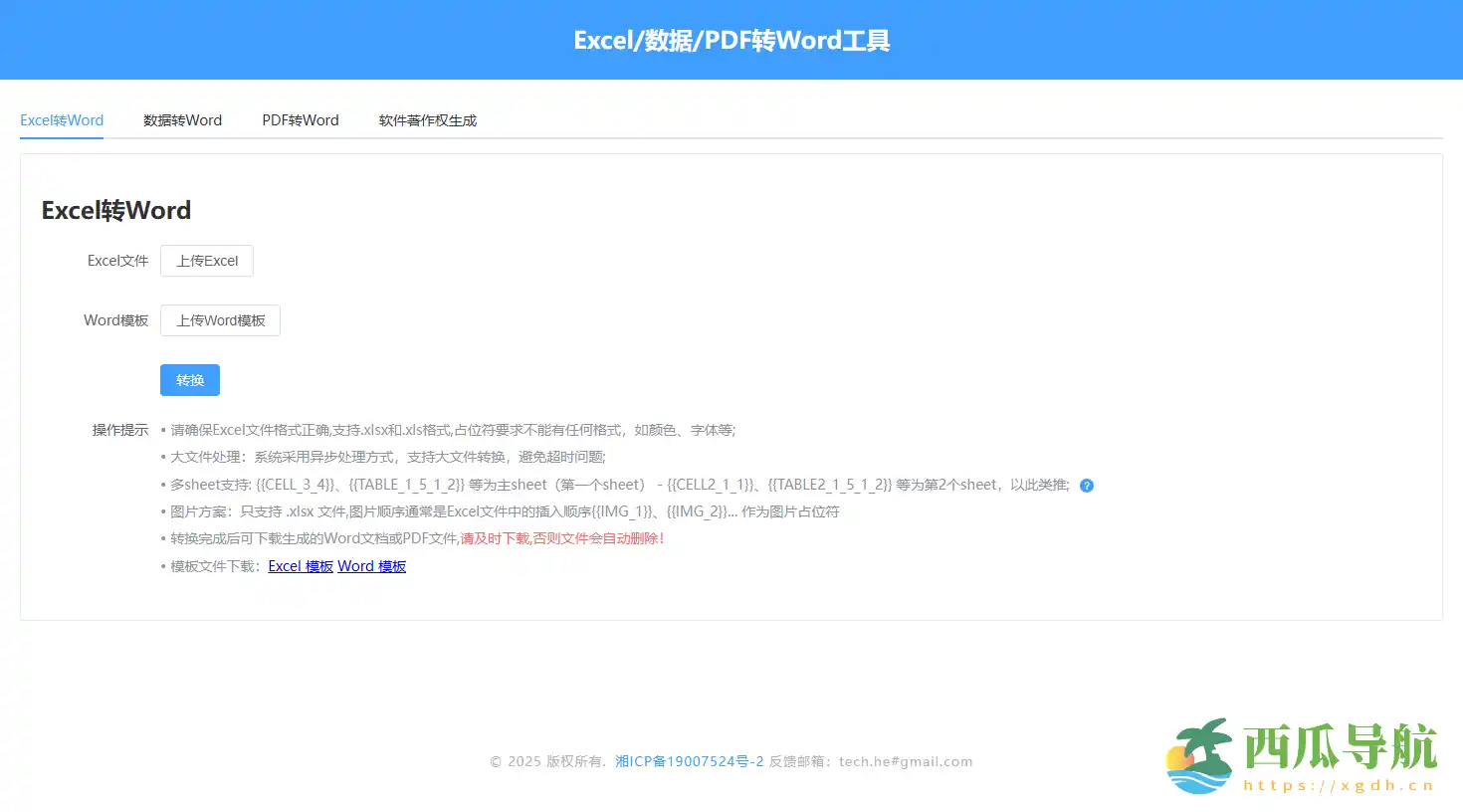 一键生成软件著作权申请文档:软件著作权生成工具提升登记效率
