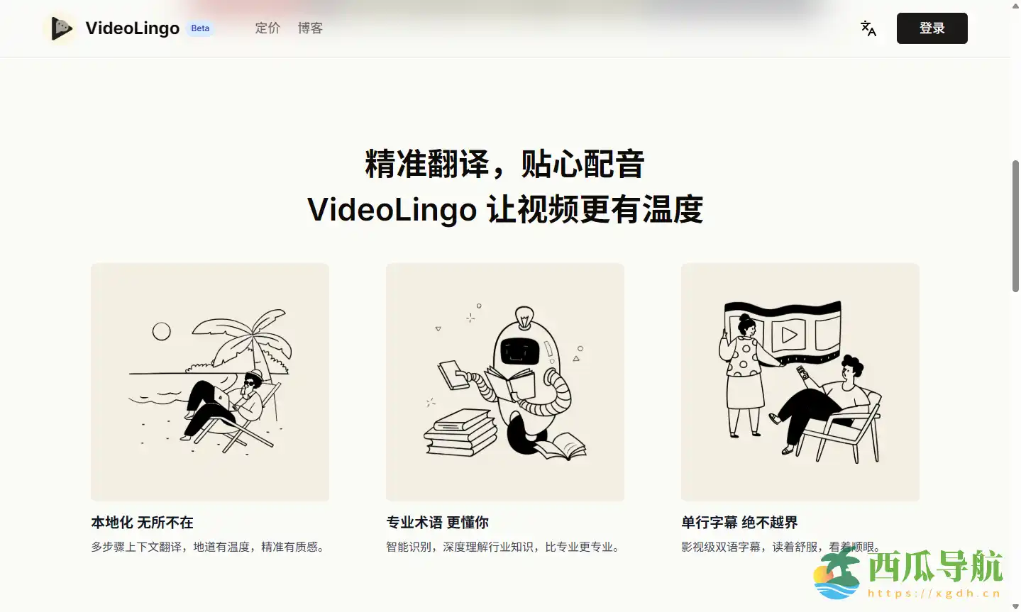 一站式视频翻译与本地化配音工具:VideoLingo 提升全球内容可达性