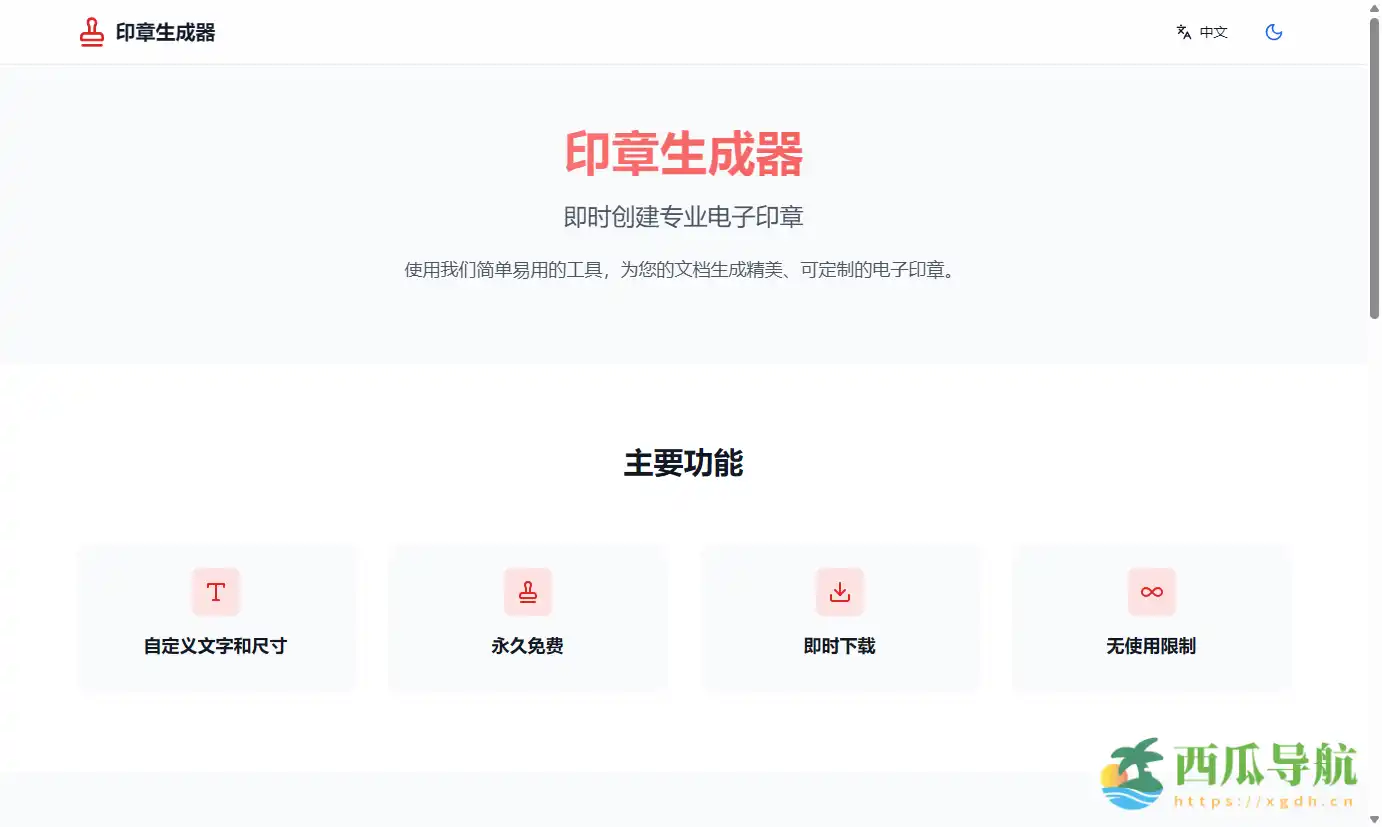 免费在线电子印章生成器:印章生成器一键定制专业印章