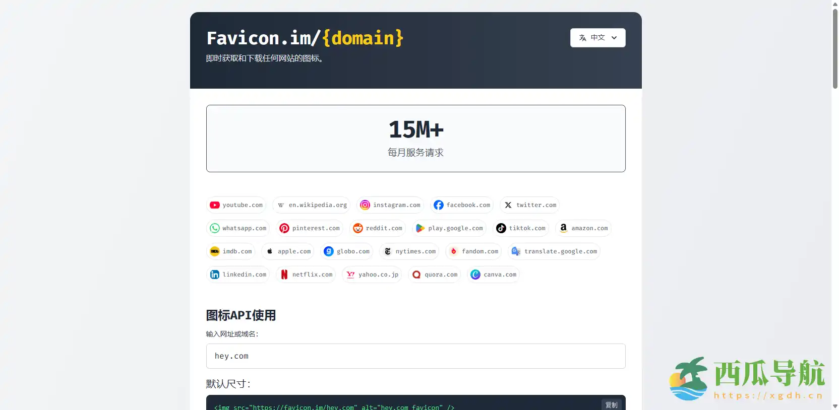 开发者极速获取网站图标的在线工具:Favicon.im