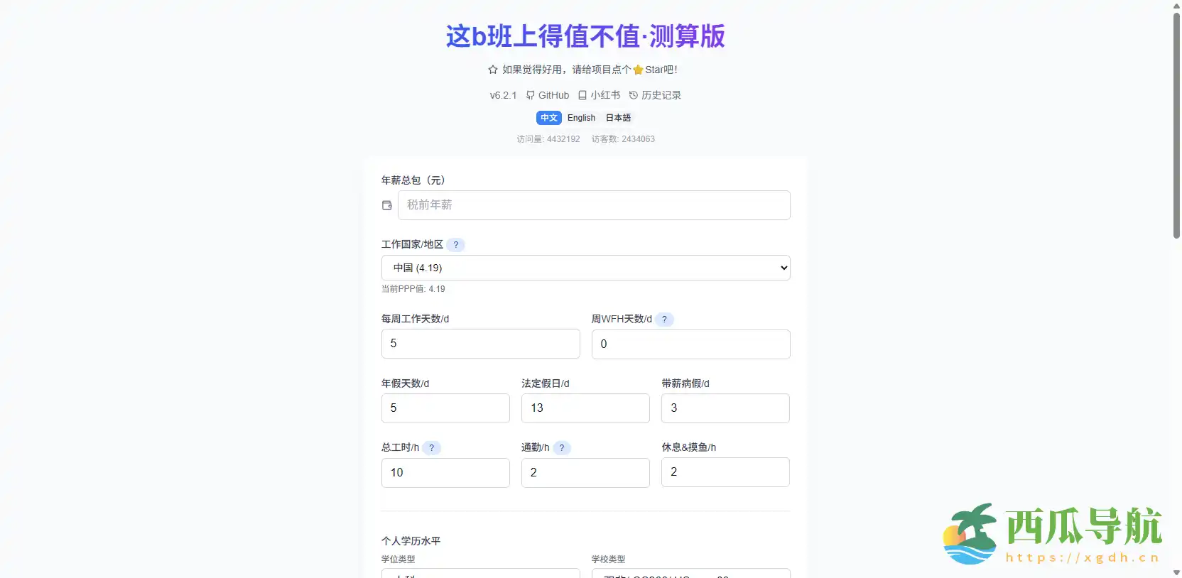 薪资性价比量化工具:Job Worth Calculator