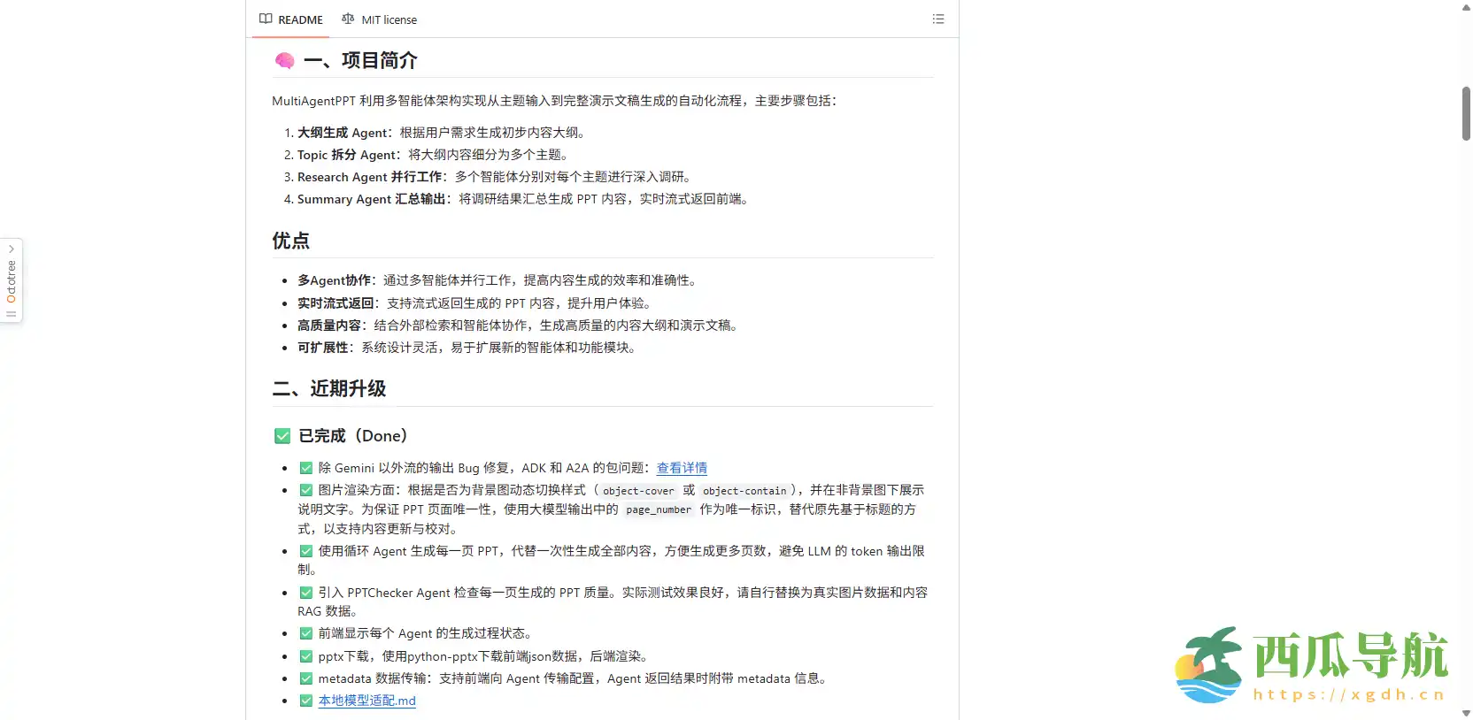 多智能体流式高效生成PPT工具:MultiAgentPPT