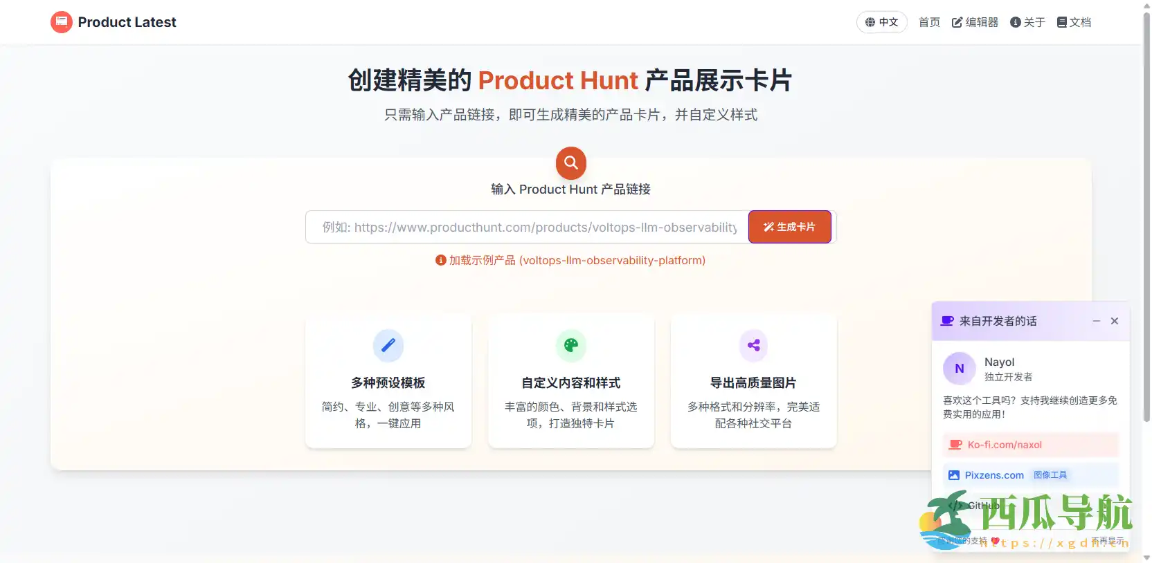 一键生成高质量 Product Hunt 展示卡片:Product Latest