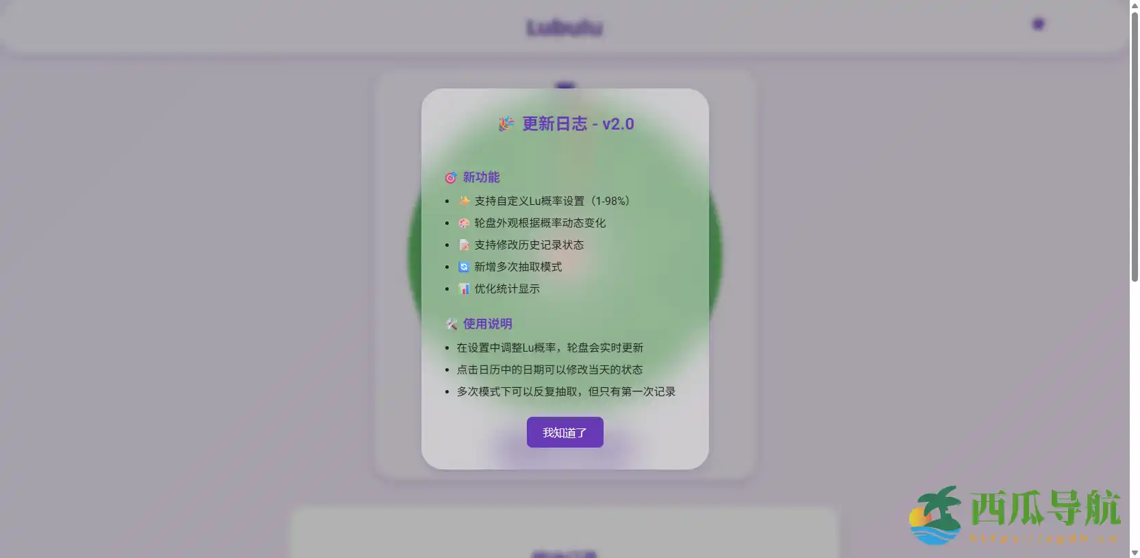 健康决策转盘工具:Lubulu