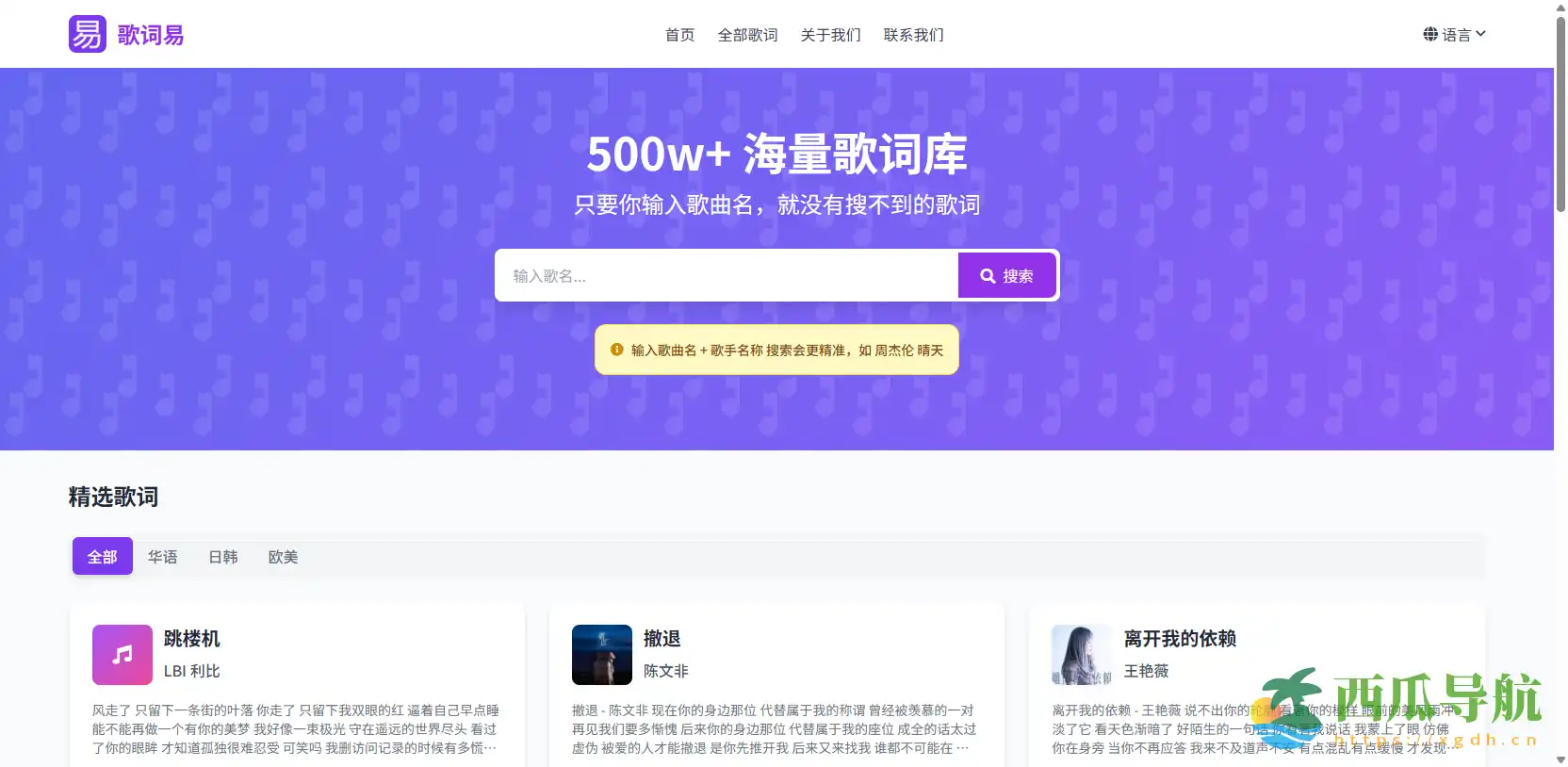 免费海量歌词搜索引擎:歌词易