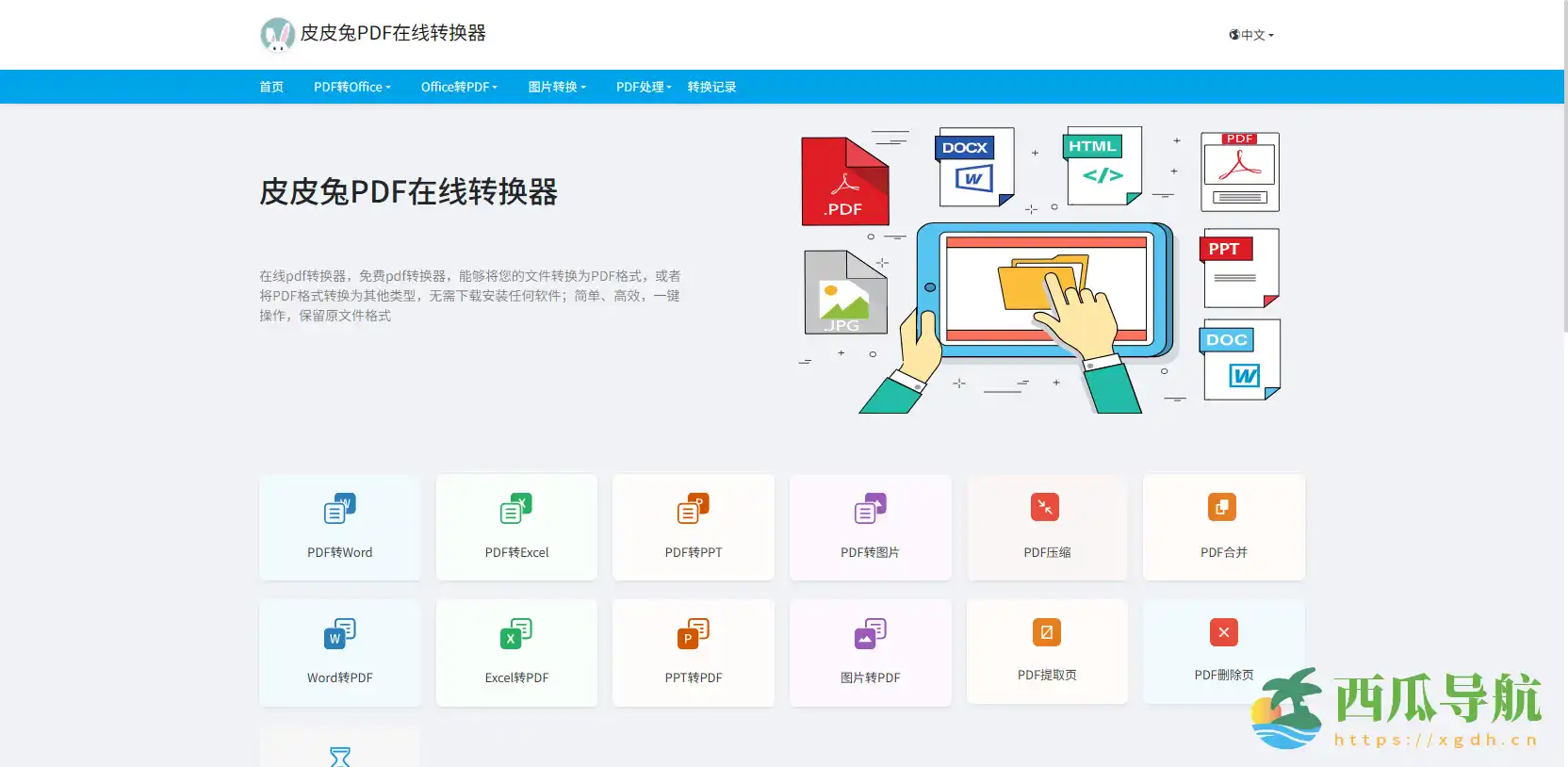免费高效的PDF多功能在线转换工具:皮皮兔PDF在线转换器