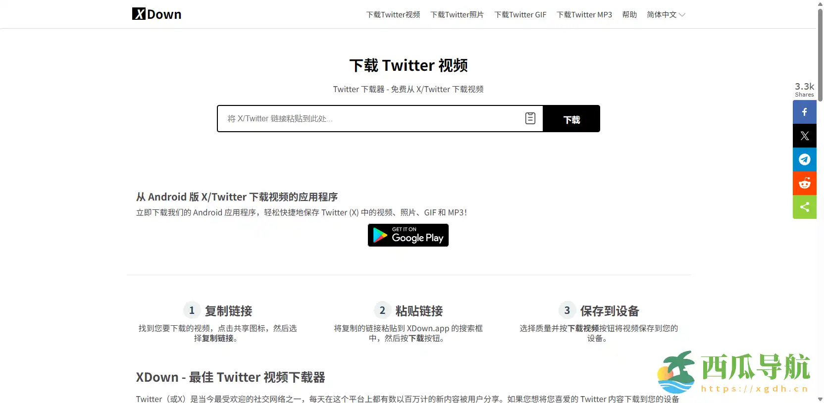 一键下载Twitter(X)多媒体内容工具:XDown.app