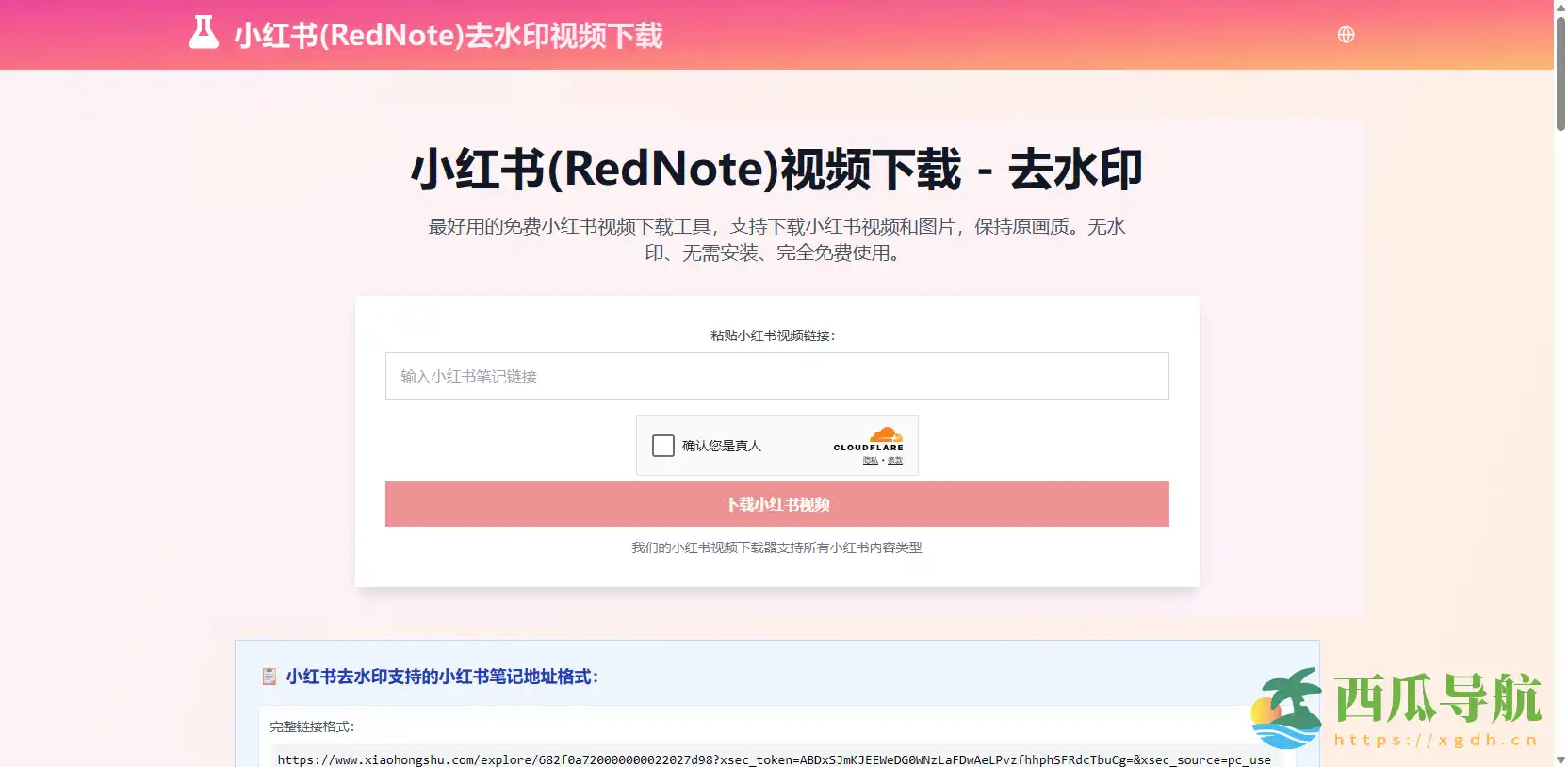 免费高清去水印小红书视频下载工具:小红书(RedNote)视频下载