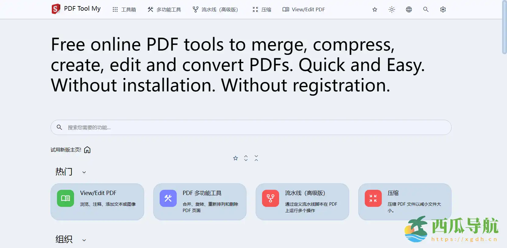 一站式免费 PDF 处理平台:PDF Tool My 全能在线工具
