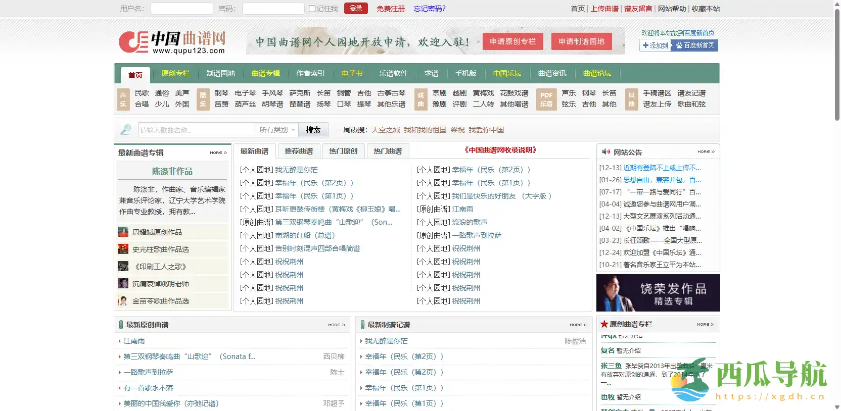 专业精准曲谱资源共享平台:中国曲谱网 满足音乐爱好者多样需求