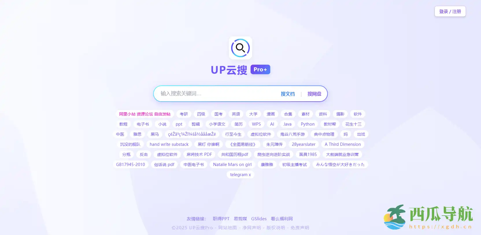 免费聚合网盘搜索神器:UP云搜 一键获取全平台资源