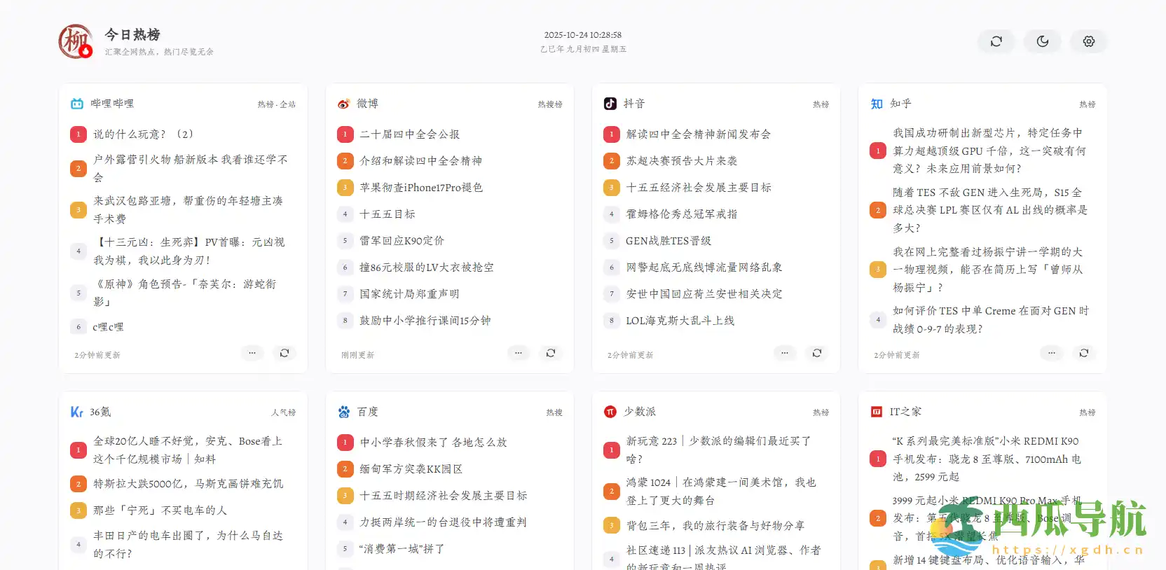 聚合全网热点信息的平台:今日热榜 秒读社会、娱乐与科技动态