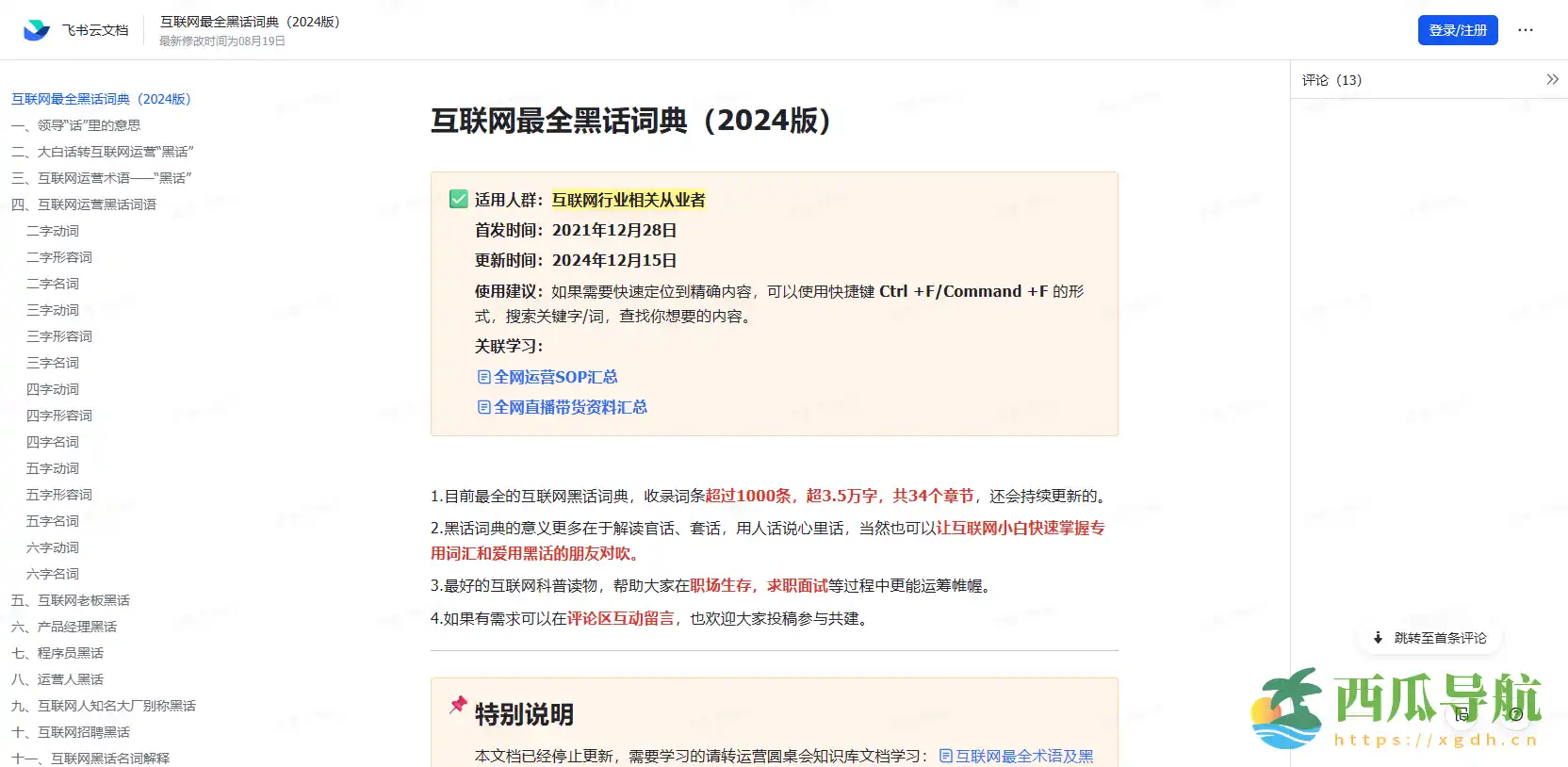 全面解读互联网术语与黑话:互联网最全黑话词典 2025版