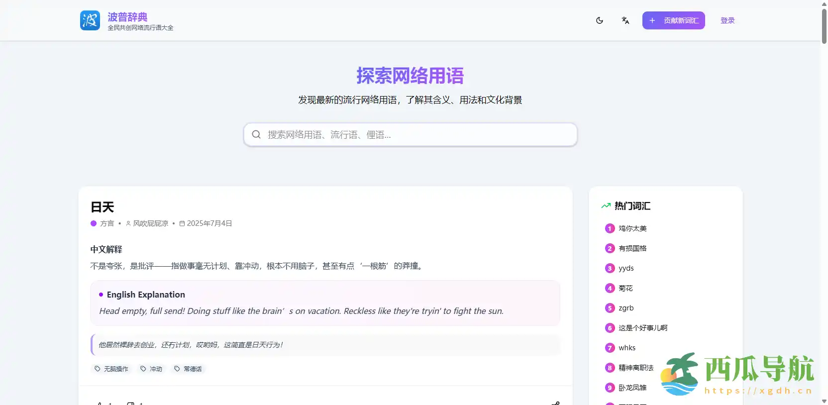 网络流行语在线大全:波普辞典 解锁当代网络流行语密码